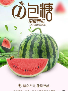 【当季必吃】29.9元每颗一包糖西瓜🍉（6斤到7斤左右）口感纯甜