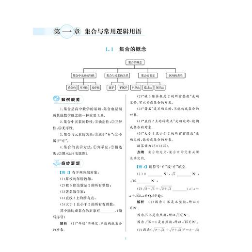 更高更妙的高中数学思想与方法（高一.必修第一册）/蔡小雄 总主编/江战明 本册主编/浙江大学出版社/高一/同步培优 商品图1
