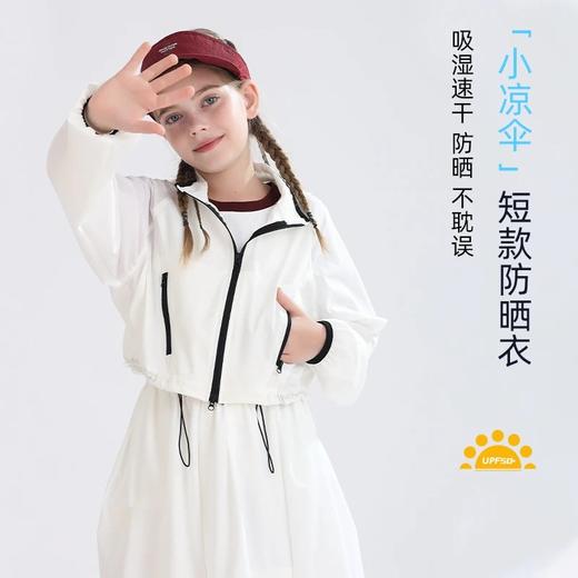 【防晒速干】2025夏季新品龙之涵「小凉伞」短款防晒衣 商品图0
