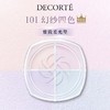 【特惠组合】Decorte黛珂2024新款定妆散粉101幻纱四色16g+黛珂AG多重防晒乳霜60g spf50+ 商品缩略图1