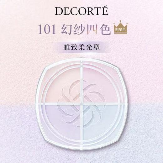 【特惠组合】Decorte黛珂2024新款定妆散粉101幻纱四色16g+黛珂AG多重防晒乳霜60g spf50+ 商品图1