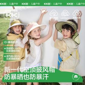 KK树儿童防晒帽男女童遮阳帽宝宝帽子防紫外线大帽檐空顶2025新款山息之旅空顶帽