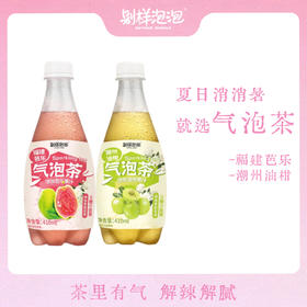 别样泡泡油柑芭乐茉莉果汁气泡茶低糖夏日气泡茶饮料