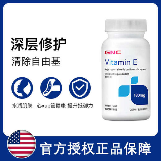 【保税仓】GNC健安喜维生素E180mg100粒 商品图2