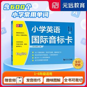 小学英语国际音标卡