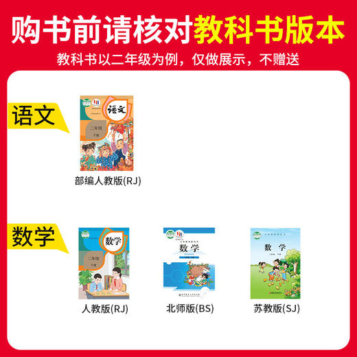 【各地通用】2025春下小学期末真题精编1-2年级期末考试冲刺试卷 商品图4