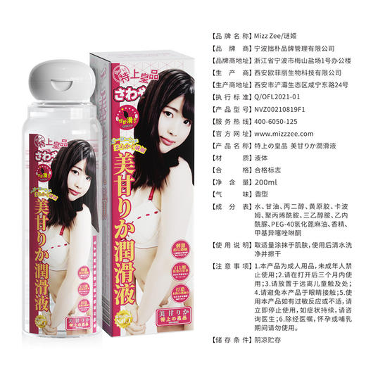 谜姬 女优体香润滑液200ml 润滑油润滑剂私处房事用情趣用品 商品图1