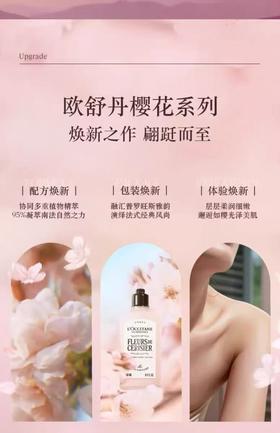 L'OCCITANE欧舒丹 甜蜜樱花润肤露