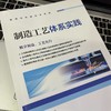 制造工艺体系实践 商品缩略图4