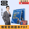 2026实验小红书&统计小蓝书   心理学考研必刷习题 晴天心理学官方 商品缩略图1