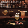 【体验活动】特别夜场奶酪POP UP活动丨香馥杂货铺×夜集Bar Blend（4月25日、26日丨20:30~00:00） 商品缩略图0