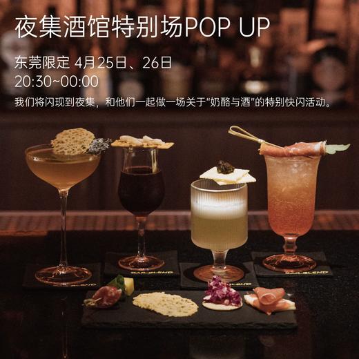 【体验活动】特别夜场奶酪POP UP活动丨香馥杂货铺×夜集Bar Blend（4月25日、26日丨20:30~00:00） 商品图0