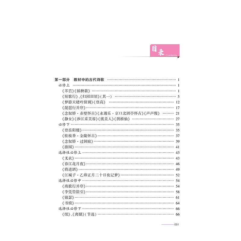 试读PDF-9787308260459(1-1)-高中语文专项大盘点:古代诗歌阅读_005.jpg