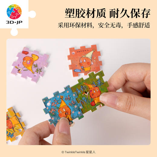 6片 方块拼图 CB1016 TwinkleTwinkle星星人-热血笨蛋 商品图2