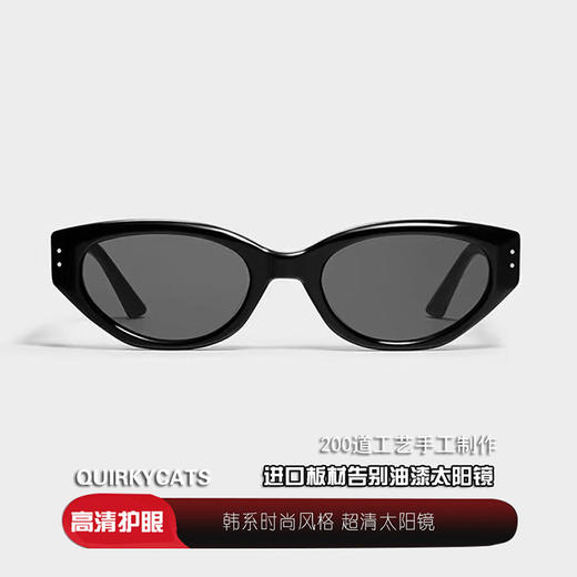【夏日潮搭丨QUIRKYCATS怪癖猫太阳镜合集】高效阻隔紫外线，防UV400，镜框简单低调，贴合鼻梁，防滑不易脱落，经典百搭时尚感十足，各种脸型都适合，多款多色可选 商品图11