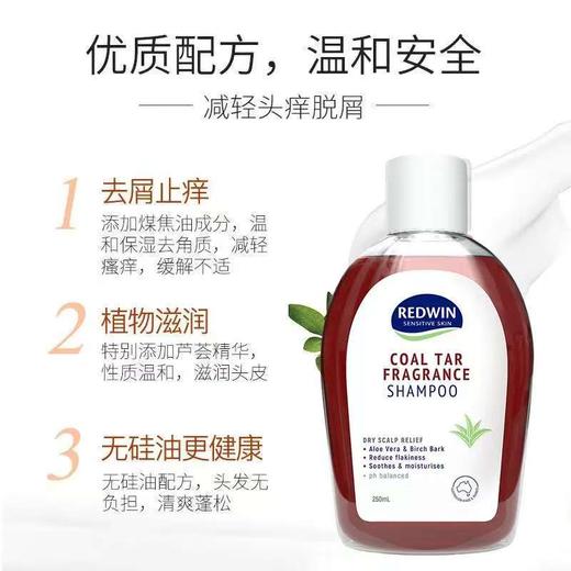 【保税仓/香港直邮】澳洲维特护Redwin天然煤焦油洗发水250ml 商品图3
