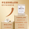 【❤福利活动，送送送】粉丝专享！养生十种好 铁棍怀山药粉 古法麸炒自然香 早晚一杯效果更好，252克（21条装） 商品缩略图4