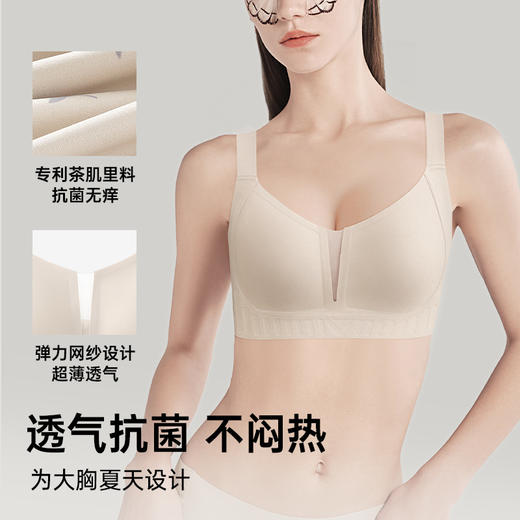 D1-【B-E杯】【发明专利 茶肌里料】润微纸片杯大胸显小内衣女夏薄款全罩杯无痕防下垂文胸防走光  纸片杯 商品图4