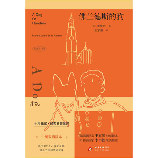 佛兰德斯的狗 商品图3