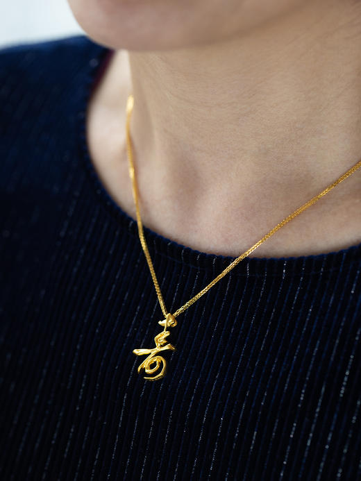 鹿鸣精制 | 心流系列吊坠 · 寿 商品图1