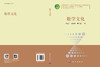 数学文化（第四版） 商品缩略图3