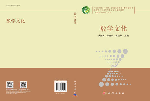 数学文化（第四版） 商品图3