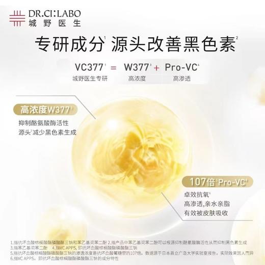 日本 城野医生 VC377焕白淡斑精华 18g 商品图3