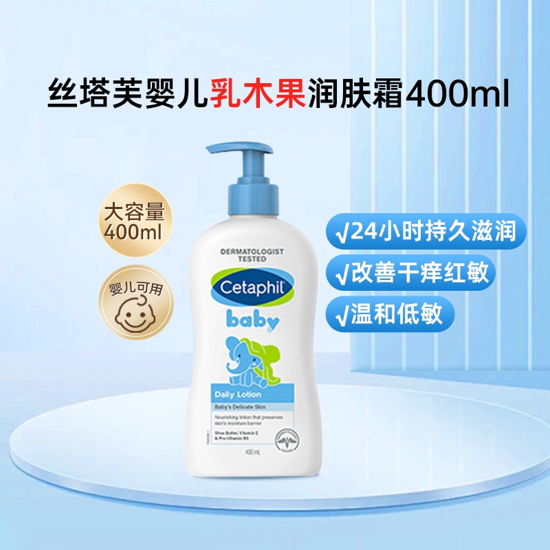 丝塔芙Cetaphil 乳果木婴儿润肤霜身体乳 400ml