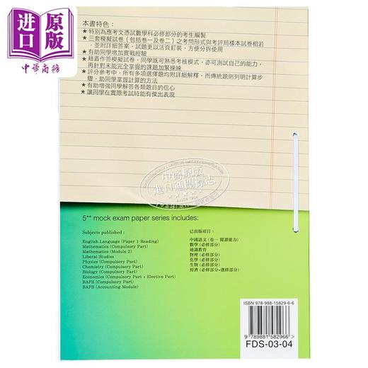 【中商原版】香港中学文凭考试 模拟试卷 数学 必修部分 港台原版 商品图1