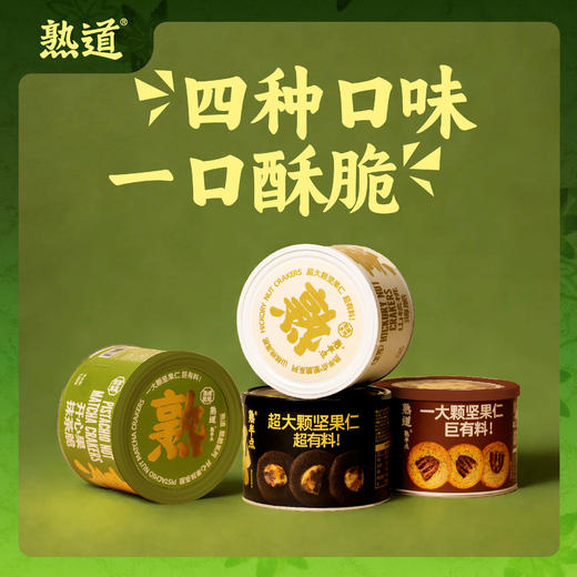 【熟道 熟半点 坚果脆脆】山核桃薄脆 夏威夷可可脆美味休闲零食坚果饼干两罐装礼盒装 商品图2