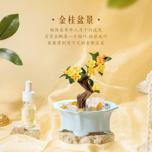 【故宫香氛】富贵天香桂花盆景香氛晶石礼盒 商品图4