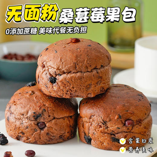 【无面粉❗桑葚莓果包】甄选品质原料制作，不单独添加蔗糖/富含蛋白质，美味健康无负担，香甜软糯一口全是料，好吃健康，老人小孩都能吃，早餐代餐下午茶点小吃零食传统糕点L 商品图1