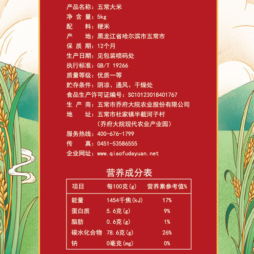 金福乔府大院鹿系列五常大米真空 5kg 商品图3