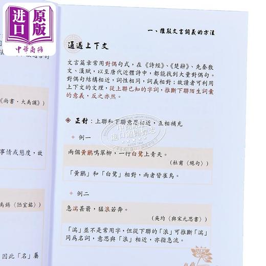 【中商原版】香港中学文凭考试 中国语文一分钟 文言文 港台原版 商品图3