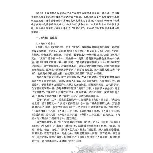 熊继柏讲《内经》（修订版）国医大师熊继柏《内经》讲析与临证经验荟萃 熊继柏著 经络学说等 9787571026134湖南科学技术出版社 商品图4