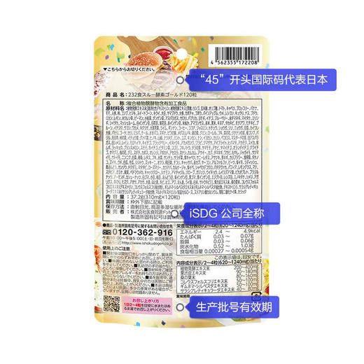 【保税仓】ISDG232Diet黄金酵素120粒 商品图2