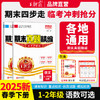 【各地通用】2025春下小学期末真题精编1-2年级期末考试冲刺试卷 商品缩略图0