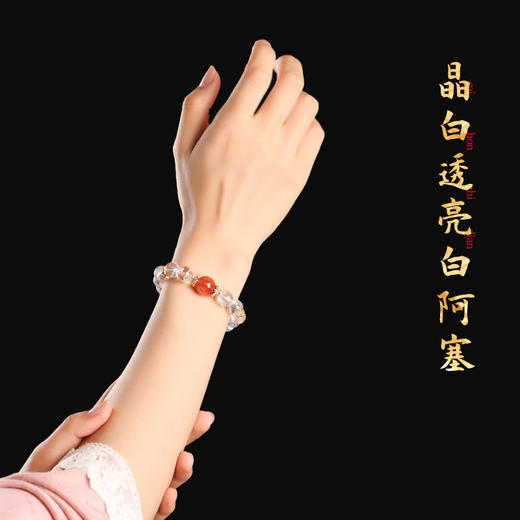 灵机白阿塞福慧路路通手链女 消磁白水晶红胶花手串 商品图4