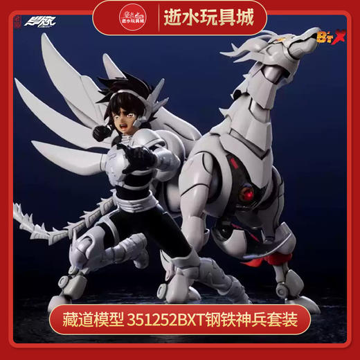 H藏道模型 351252bxt钢铁神兵套装 商品图0