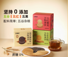 A江美邻谷物薄饼（188g）