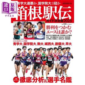 【中商原版】箱根驿传指南决定版2025 日文原版日韩 箱根駅伝ガイド決定版2025 YOMIURI SPECIAL164