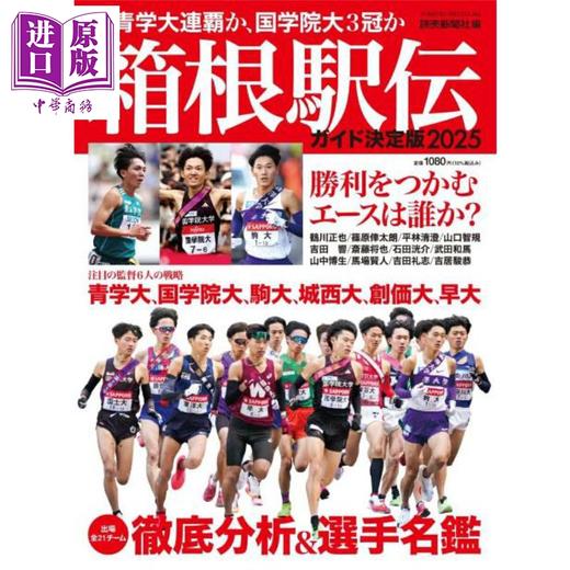 【中商原版】箱根驿传指南决定版2025 日文原版日韩 箱根駅伝ガイド決定版2025 YOMIURI SPECIAL164 商品图0