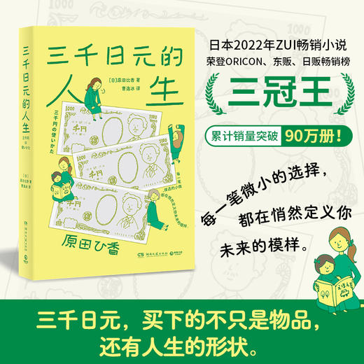 三千日元的人生 商品图0