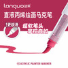 蓝果直液式丙烯绘画马克笔软头 大容量学生儿童专用滚珠涂鸦绘画笔 商品缩略图1
