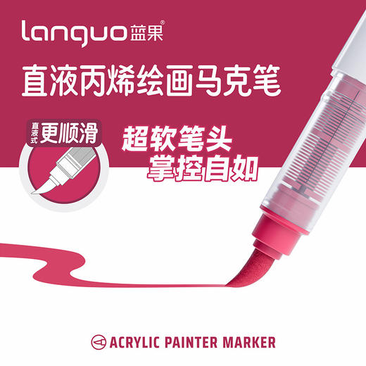 蓝果直液式丙烯绘画马克笔软头 大容量学生儿童专用滚珠涂鸦绘画笔 商品图1