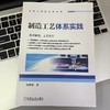 制造工艺体系实践 商品缩略图3