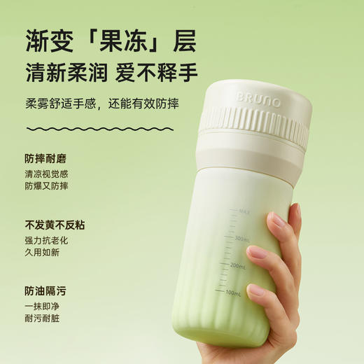 BRUNO榨汁杯多功能便携直饮果汁杯充电无线户外鲜榨果汁机果冻杯BZK - ZZJ04G01 商品图1