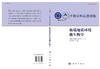 极端地质环境微生物学/国家自然科学基金委员会 商品缩略图2