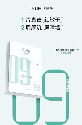 达肤妍b5面膜补水修护保湿舒缓敏感熬夜贴片5片