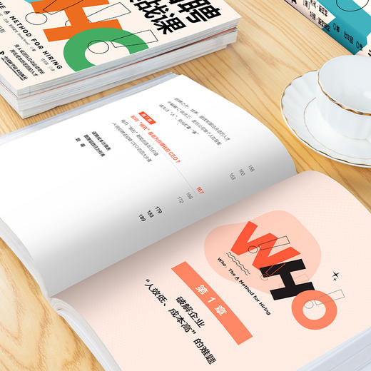 哈佛招聘实战课：将招聘准确率从50%提升到90%的A级招聘法 商品图6